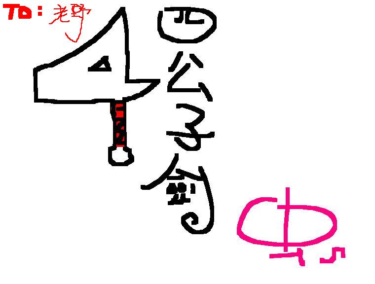 4 sword.JPG